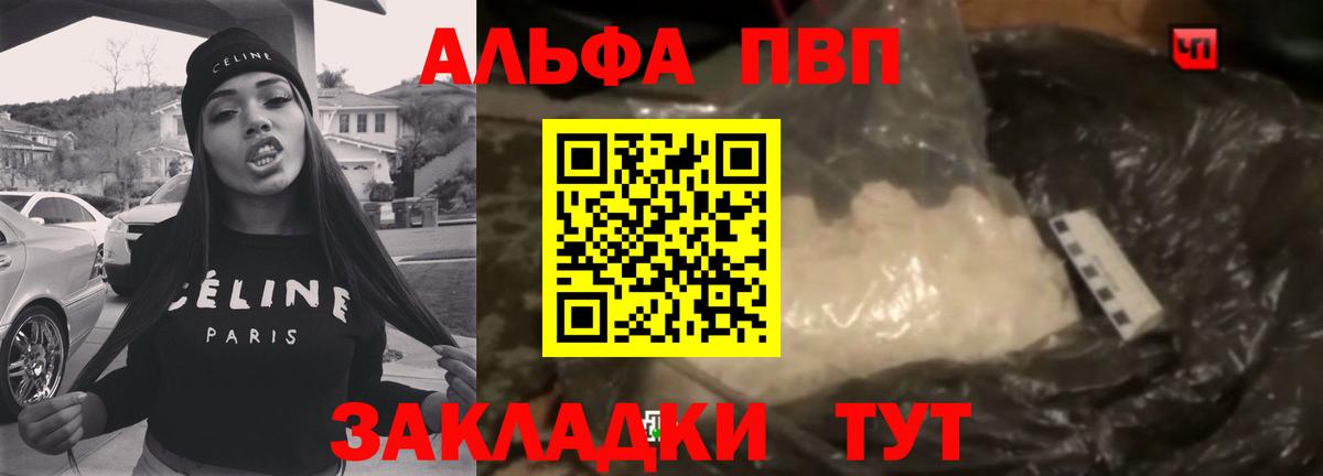 Alfa_PVP  APVP Crystall  Вход с VPN  Кудрово  A PVP СК 