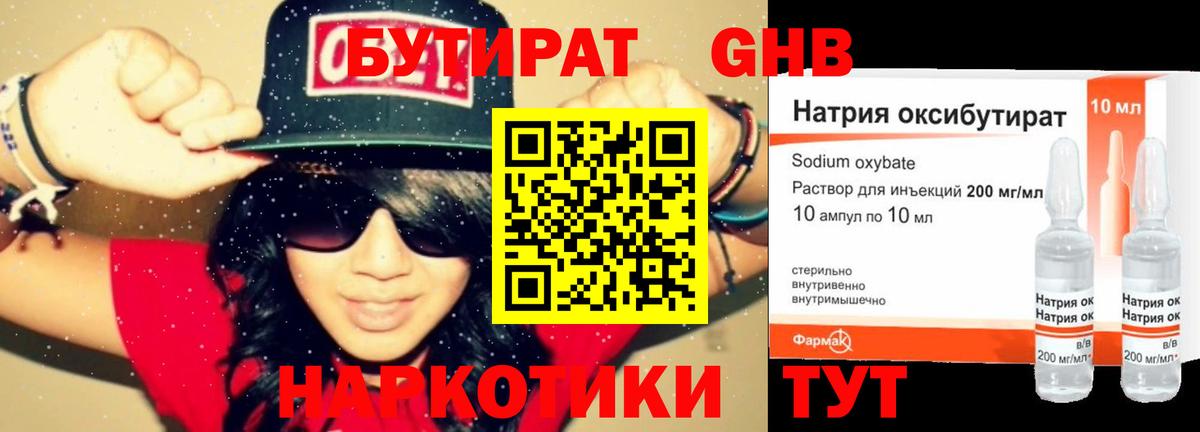 Бутират оксибутират Кудрово