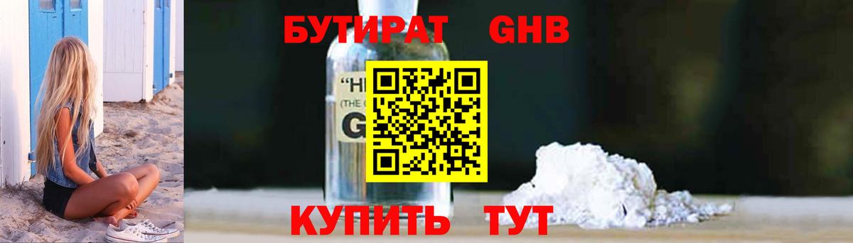 Кудрово  Бутират 99%  Вход с VPN 