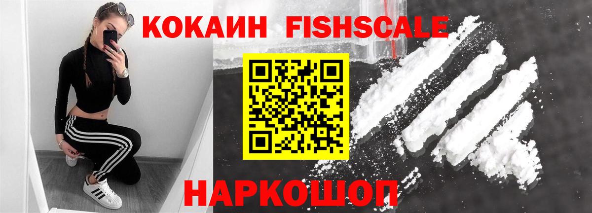 Кудрово  КОКАИН 97%  Cocaine FishScale  Вход с VPN 