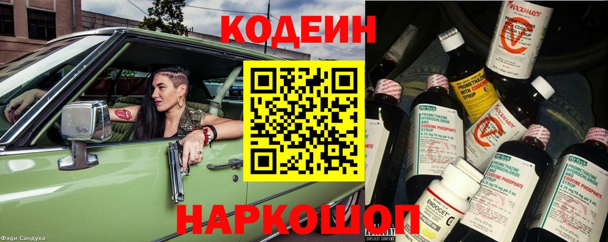 Кодеиновый сироп Lean напиток Lean (лин)  Вход с VPN  Кудрово 