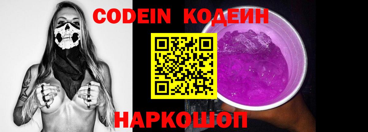 Кодеиновый сироп Lean напиток Lean (лин) Кудрово